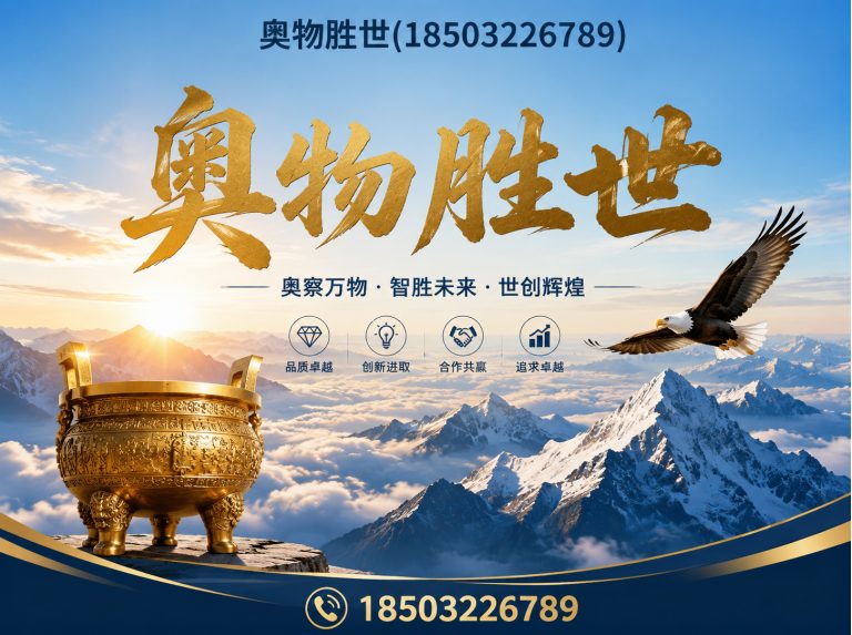 大兴安岭奥物胜世展示图